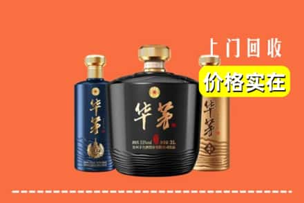 高价收购:宽城区上门回收华茅酒